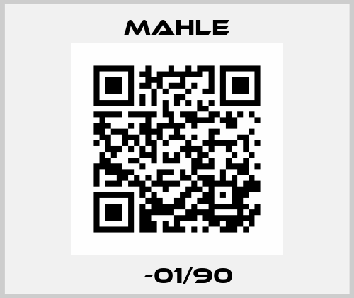 РЕ-01/90  MAHLE