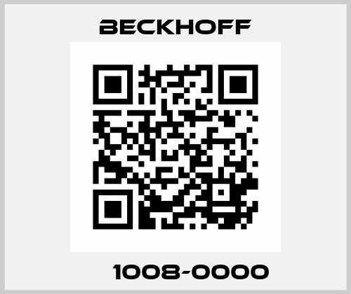 КМ1008-0000 Beckhoff