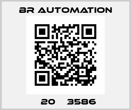 Х20СР3586 Br Automation
