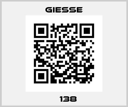 Е 138 GIESSE